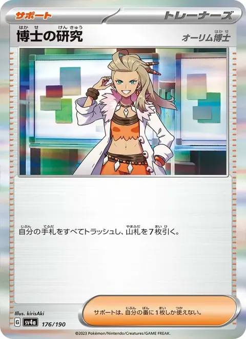 Professor's Research [Professor Sada] (JP) 176/190 — reference scan