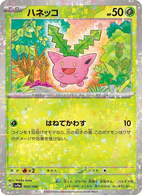 Hoppip (JP) 005/190 — reference scan