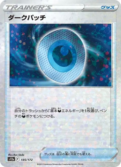 Dark Patch (JP) 135/172 — reference scan